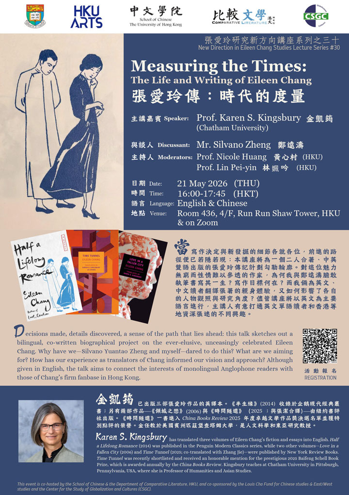 張愛玲傳：時代的度量 Measuring the Times: The Life and Writing of Eileen Chang